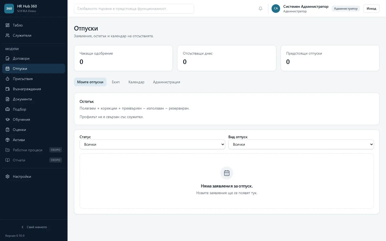 Модул Отпуски в HR HUB 360
